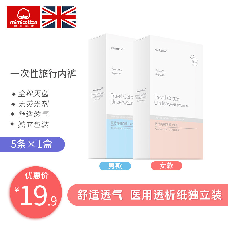 棉花秘密男女款一次性内裤全棉出差酒店旅行真空大码免洗透气孕妇