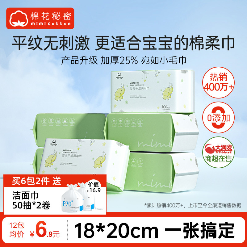 棉花秘密棉柔巾婴儿干湿两用擦脸巾抽取式新生儿专用洗脸巾一次性怎么样,好用不?