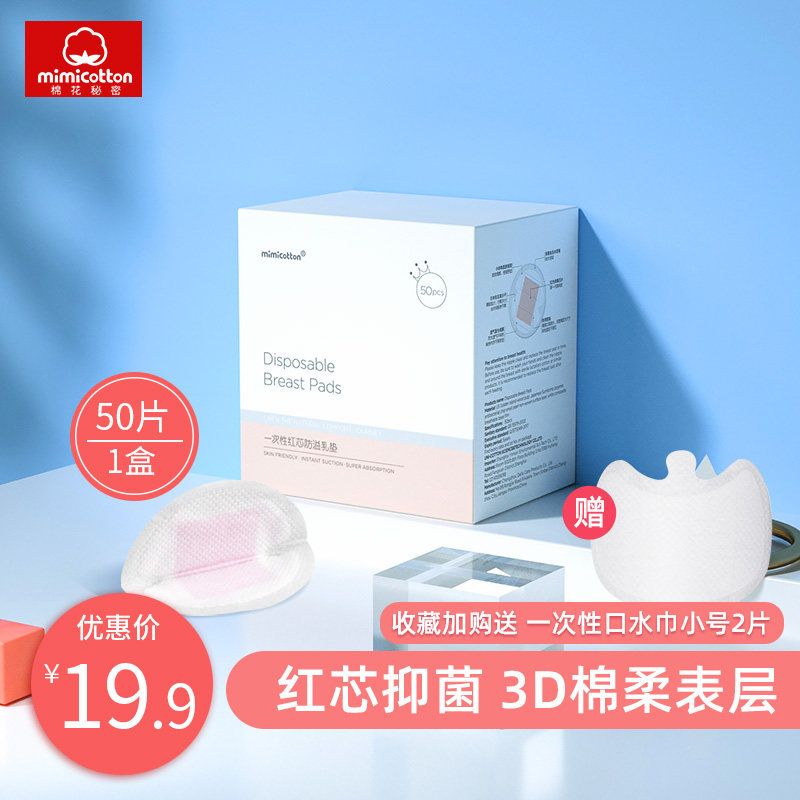 棉花秘密旗舰店防溢乳垫一次性超薄夏季哺乳期乳贴防漏奶垫50片