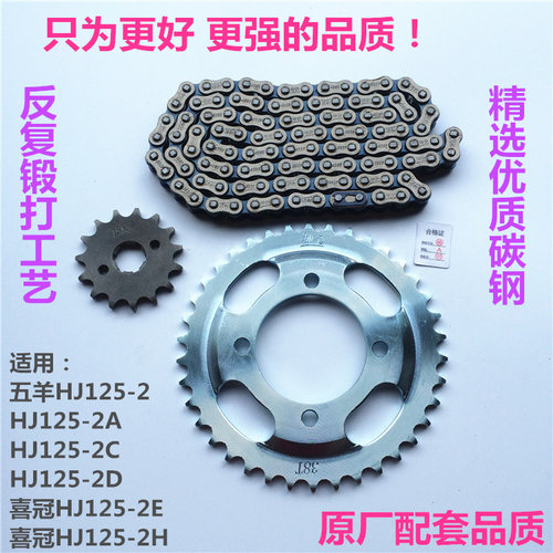 适用豪爵伍羊HJ125-2A/2C/2D/-2E/2H喜冠摩托车套链大小齿轮链条