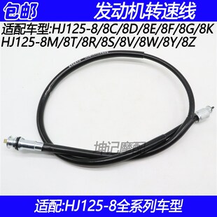 适用豪爵太子HJ125-8/8C/8E/8F8G8K8M8U摩托车发动机转速表线怠速