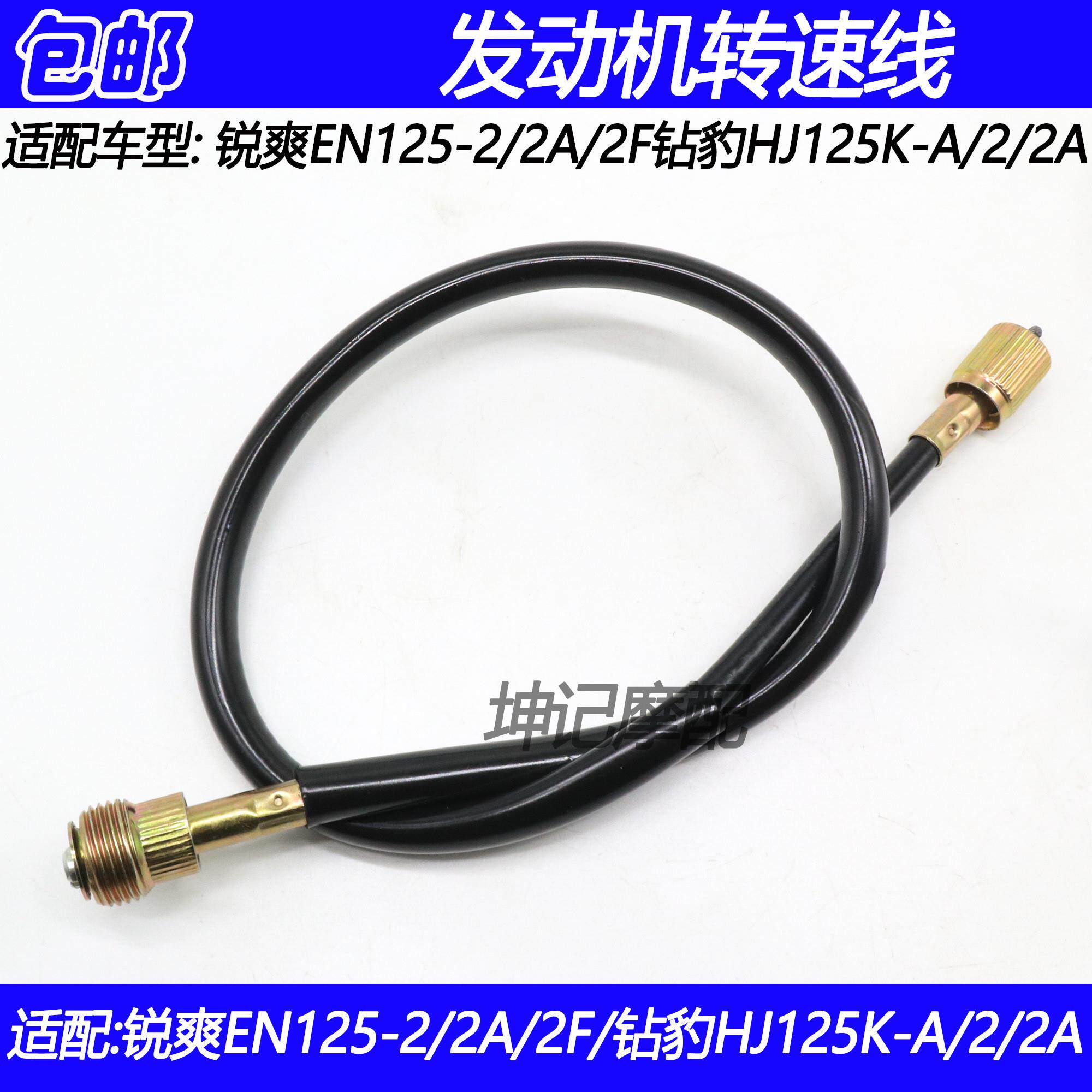 适配豪爵铃木锐爽EN125-2A/2F钻豹HJ125K-2摩托车发动机转速表线