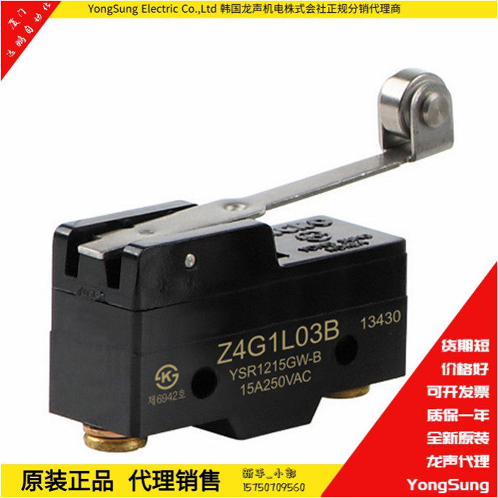 微动开关YSR1015GW-B龙声