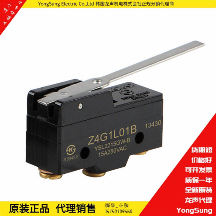 YSL2115GW-B 15A 250VAC韩国龙声YongSung微动开关