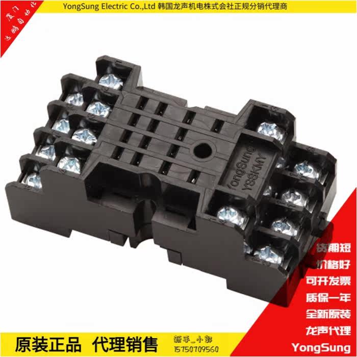 YSKK11 YSSKMY-2 继电器底座韩国龙声yongsung 原装