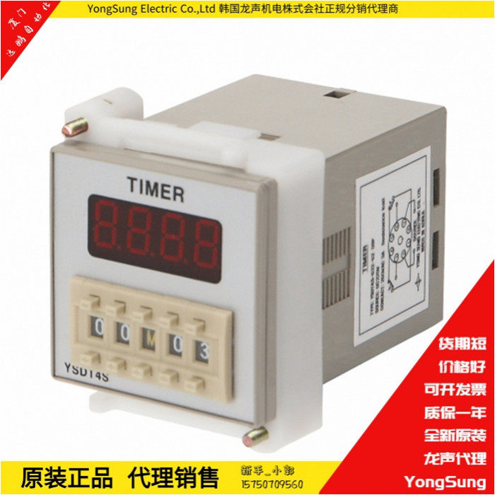 YSDT4S-A22-52 08P-5W时间继电器 韩国龙声yongsung 原装进口