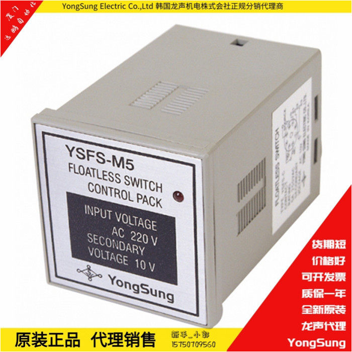 yongsung韩国龙声YSFS-C22-M4水位控制器 原装