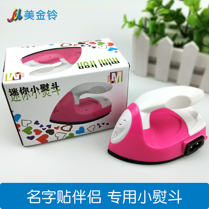 名字贴专用小熨斗烫斗 手工DIY迷你电熨斗益智烫钻拼豆小烫斗