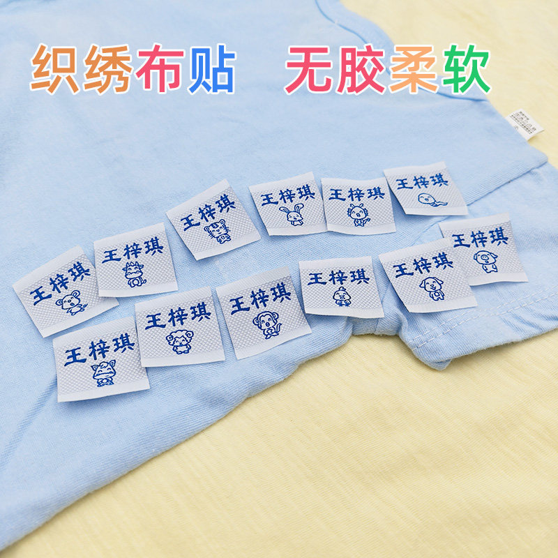 幼儿园姓名贴宝宝入园衣服名字贴定制刺绣儿童校服标签防水可缝制
