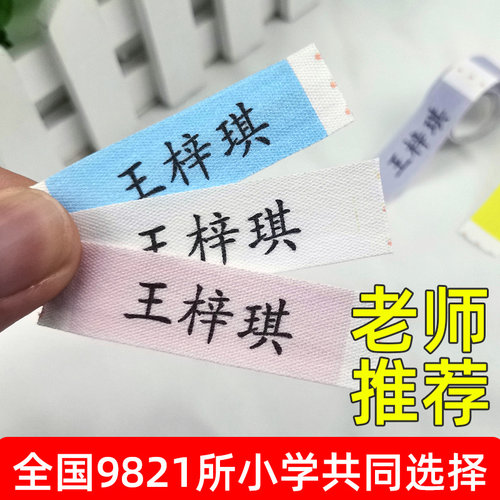 美金铃名字姓名贴衣服柔软缝制款