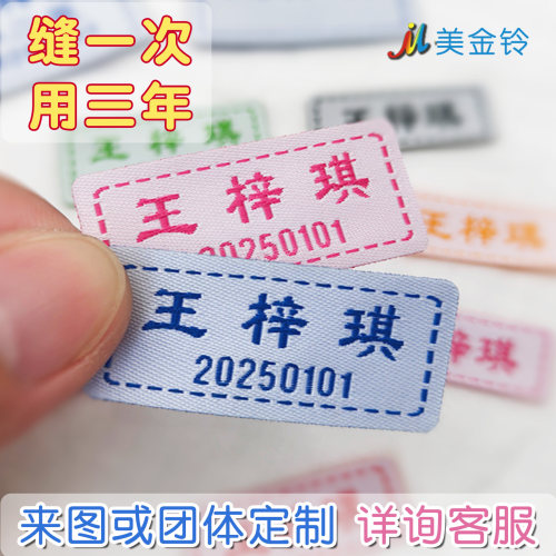 美金铃姓名贴刺绣防水学生专用