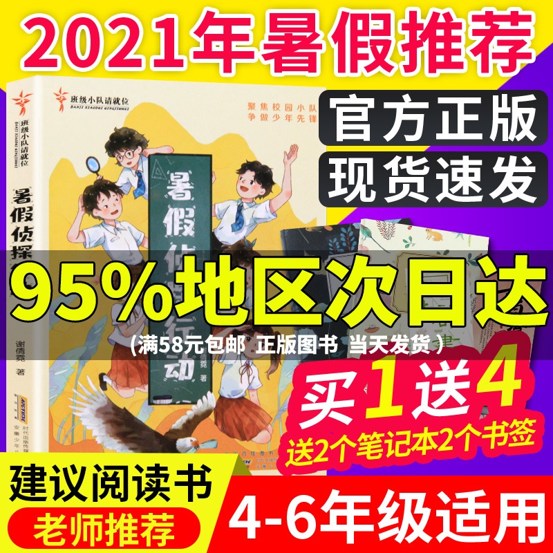 暑假侦探行动21年暑假假小学生建议阅读书目4 6年级学校推荐 暑假侦探行动21年暑假假小学生建议阅读书目4 6年级学校推荐