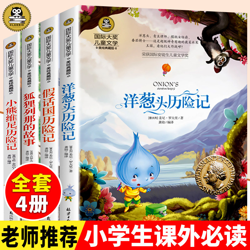 儿童文学8-9-10-12岁小学生三四年级五六年级课外阅读书籍阅读班主任