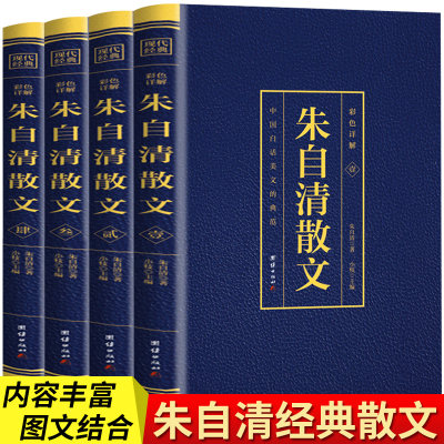 朱自清散文彩色详解烫金版