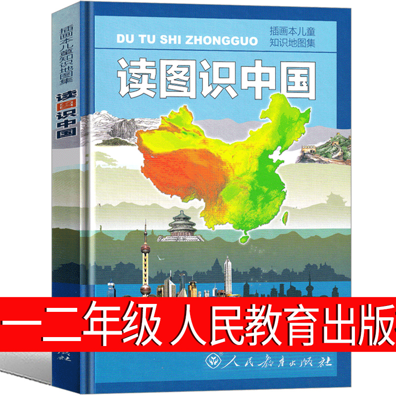 读图识中国人民教育出版社图书一年级阅读课外书小学生人文社科类书籍阅读人教版实作者时看图读书是华淇主编五星红旗华琪著非注音-封面