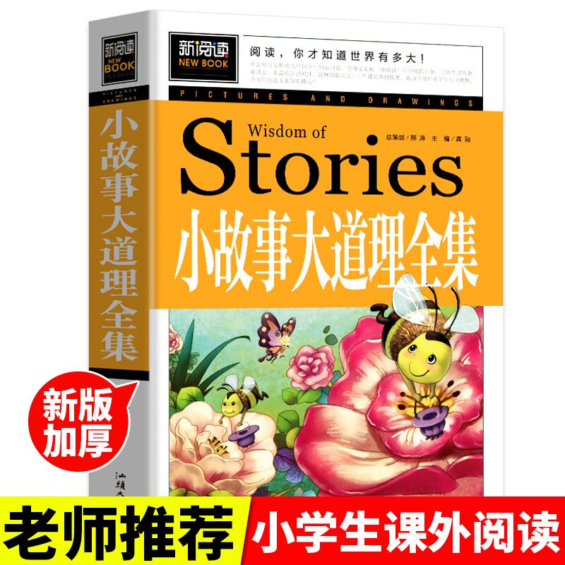 四五里年级老师推荐经典书目儿童故事书大全10岁-12岁成长励志课外书