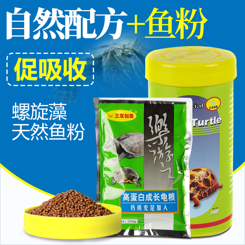 三友创美小龟食乐游之成长补钙幼龟饲料开口巴西龟粮上浮颗粒包邮