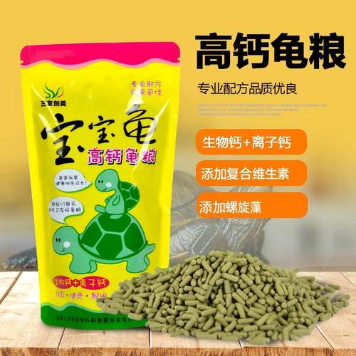 乌龟饲料补钙三友创美包邮