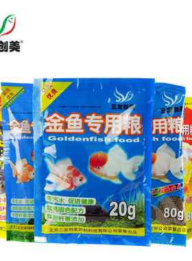 三友创美小金鱼锦鲤鱼粮兰寿增色螺旋藻泰狮上浮小颗粒鱼食包邮