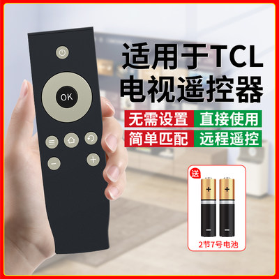 TCL电视机全通用遥控器