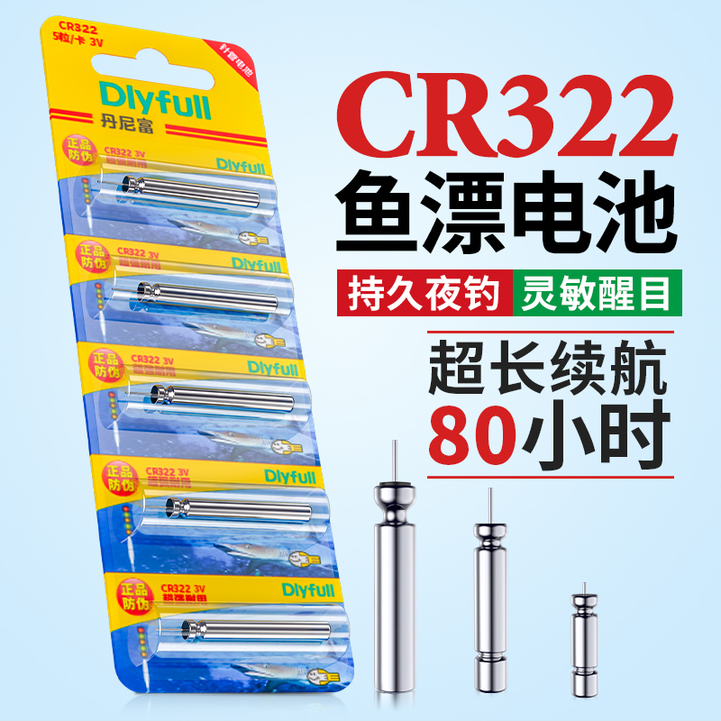 丹尼富CR322鱼漂电池夜光漂专用