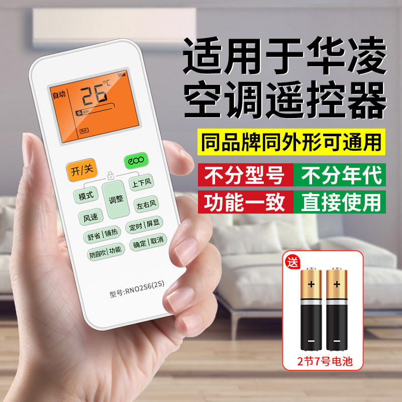 适用美的华凌空调遥控器智联n8he1pro冷静星省电星新风n8ha3万能通用老式挂机台式立式中央空调专用摇控制板