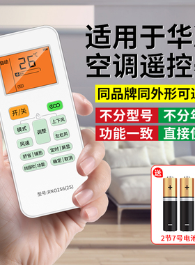 适用美的华凌空调遥控器智联n8he1pro冷静星省电星新风n8ha3万能通用老式挂机台式立式中央空调专用摇控制板