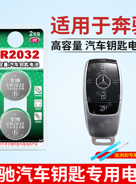 适用于奔驰汽车钥匙智能遥控器GLS350 gls400 gls450 gls500 AGM45 amg43型号纽扣电池CR2032 3V遥控器电子
