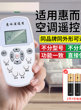 适用于whirlpool惠而浦空调遥控器万能原装通用柜机挂机中央空调ASC/ASH-80/90/110/120VN2多型号空调摇控板