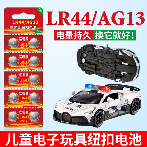 LR44纽扣电池儿童玩具专用