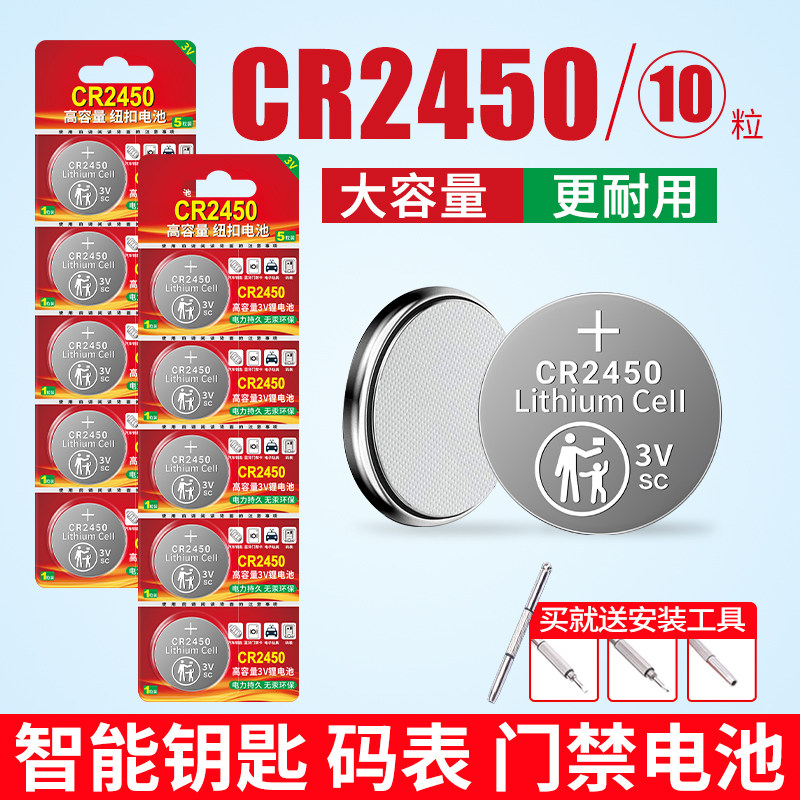 CR2450纽扣电池适用于宝马1/3/5/7系汽车钥匙遥控器电池