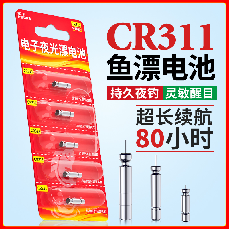 夜光漂专用CR311鱼漂电池高续航