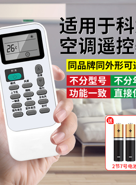 适用于kelon科龙空调遥控器万能通用全部KFR35GW/26gw A8S318N-A2 RCK-R0Y2柜机老款立式变频中央驻车摇控板