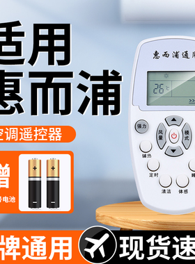 适用Whirlpoo/惠而浦空调遥控器万能原则全通用款所有惠尔普ASC/ASH-80/90/110柜挂机中央变频空调通用摇控板