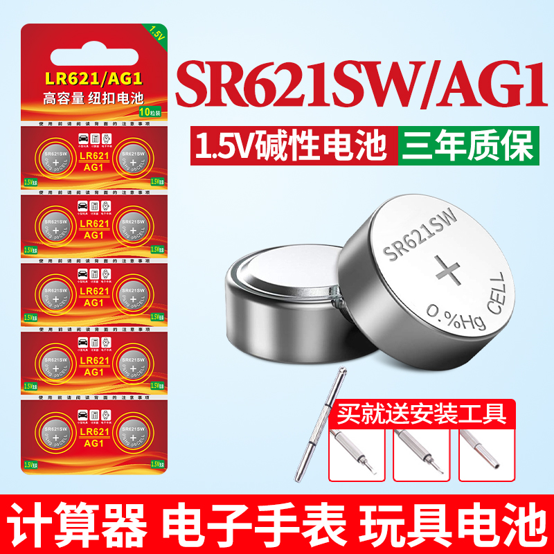 AG1电池浪琴丹尼尔惠灵顿适用