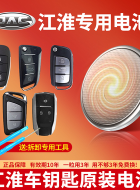 适用江淮汽车钥匙专用纽扣电池CR2032 瑞风S3 S5 S7 S2MINI A60 M3 M4 M5 E3 L5 L6 S7 IA60 R3遥控器电子3V