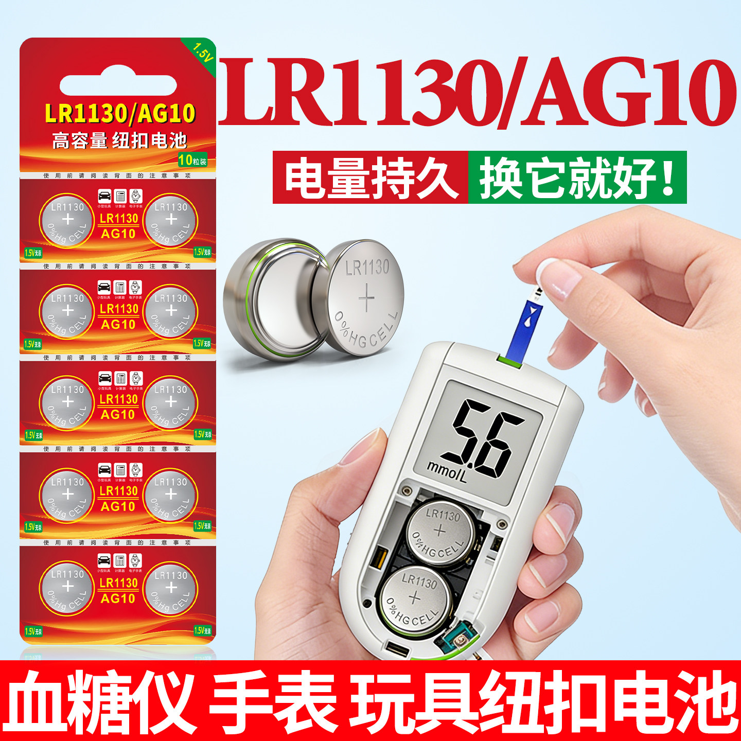 LR1130纽扣电池血糖仪专用AG10 LR1131 LR54 