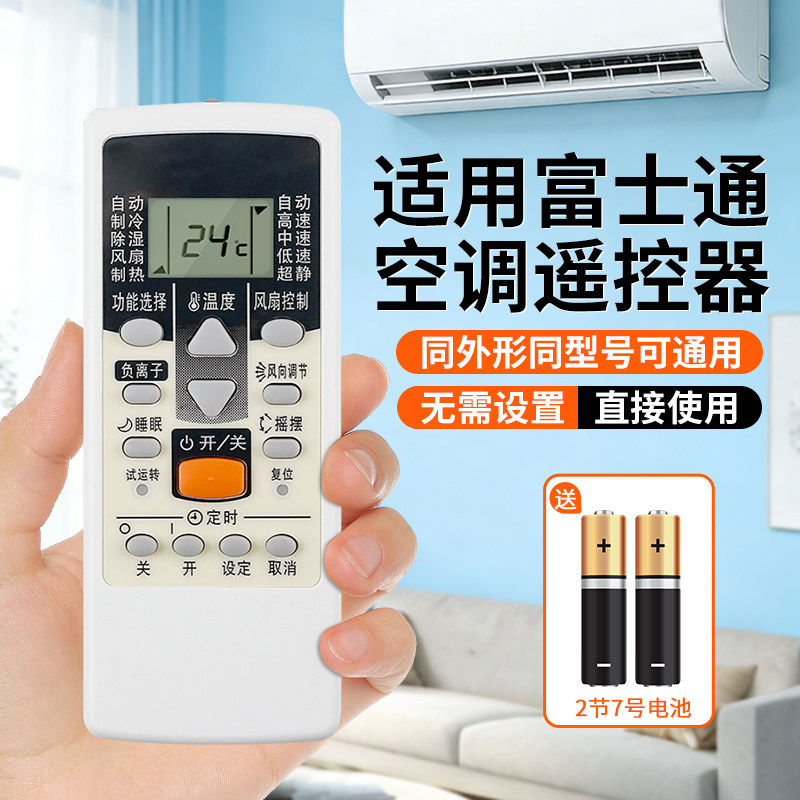 【天猫严选】适用富士通空调遥控