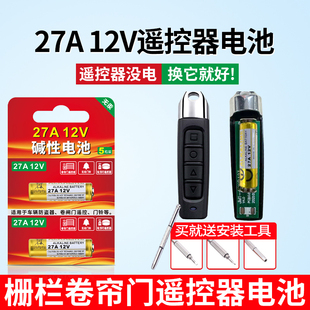 27a12v电池23A 12V门铃红外防盗引闪器23a12v电动风扇433车库道闸卷帘门遥控器23安12伏小电池通用2032电子