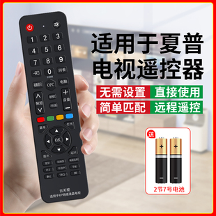 型号GB232WJSA LCD 65MY63A网络液晶网络电视机智能红外摇控板 45T45A 适用于XP夏普电视机遥控器通用款