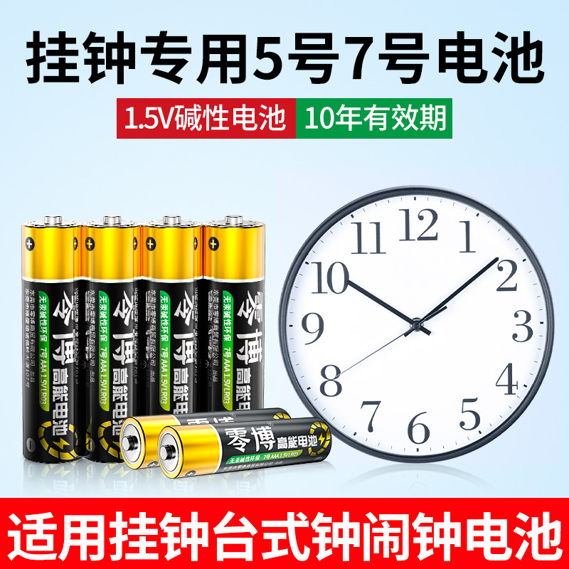 挂钟专用碱性5号7号高容量干电池图片