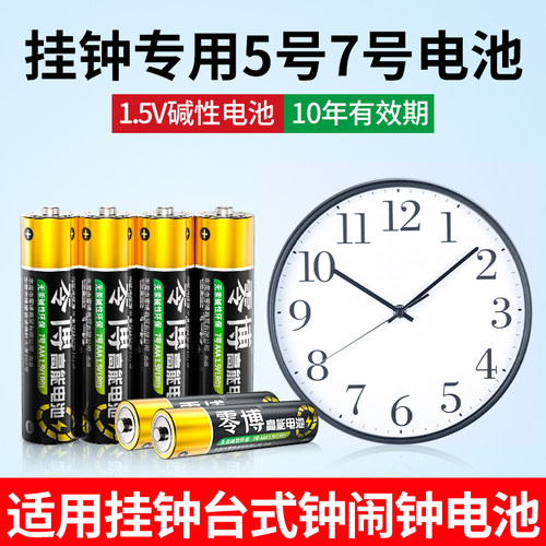 挂钟专用碱性5号7号高容量干电池