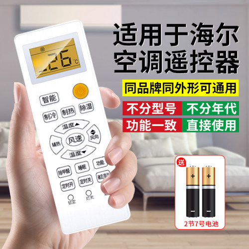 【官方推荐】适用海尔空调遥控器