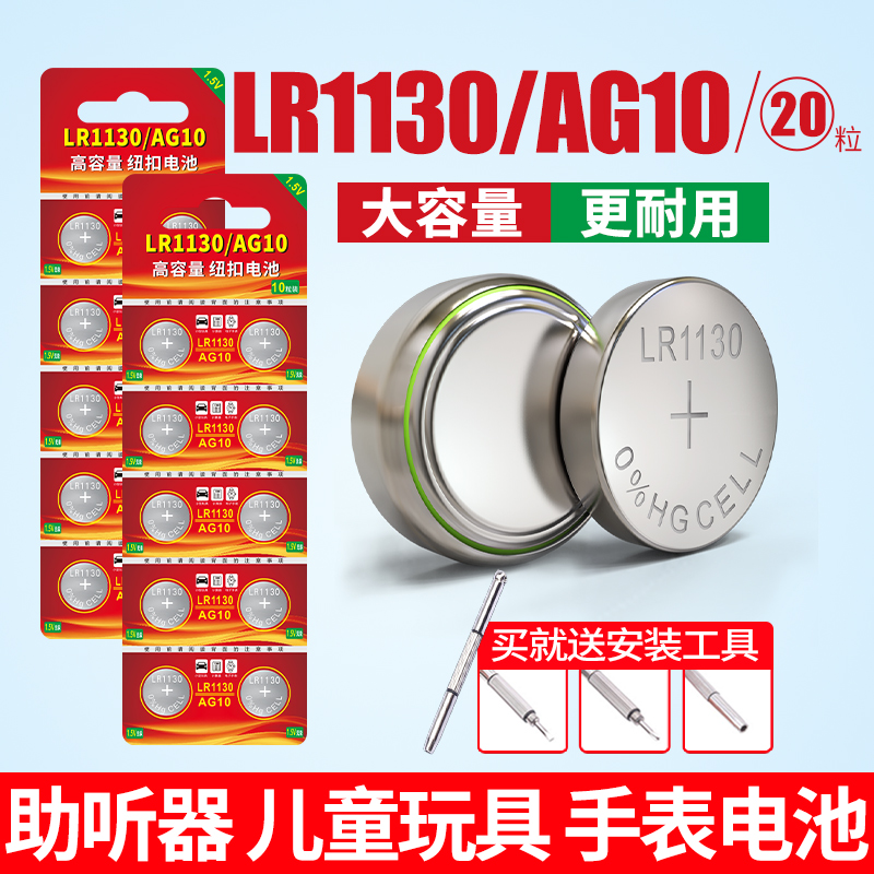 AG10电池适用玩具手表计算机台历