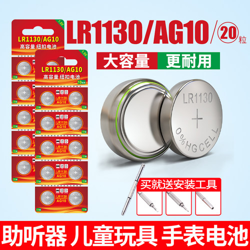 AG10电池适用玩具手表计算机台历