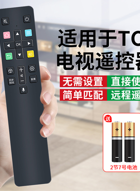 适用于TCL智能液晶电视机遥控器通用语音/无语音液晶RC07DC12 DC11 260JC14 RC801D/C ARC801L 遥控板
