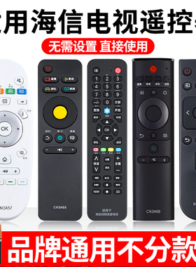 适用于海信Hisense电视机网络遥控器万能通用液晶智能CN3A69 CN3A68 CN3A57 CN3A17 CN3A56语音电视摇控板