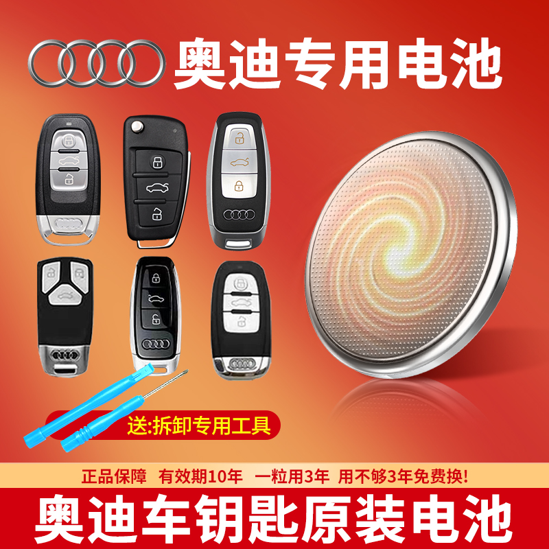 奥迪汽车钥匙专用CR2032纽扣电池