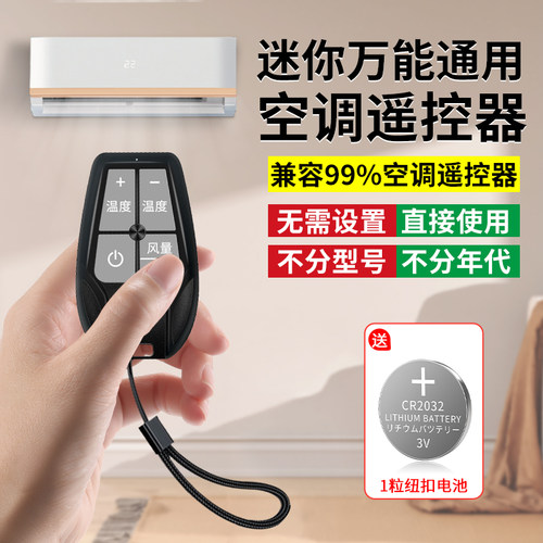【官方推荐】万能全空调遥控器