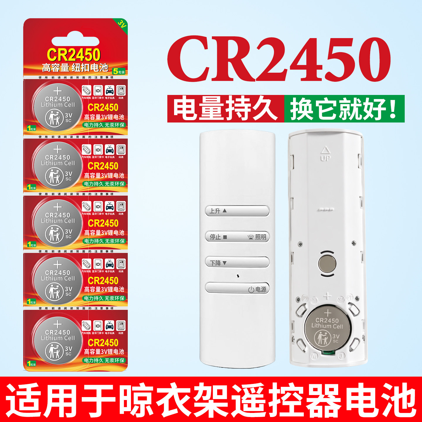 CR2450适用晾衣架遥控器纽扣电池宝马九牧好太太自动升降晾衣架